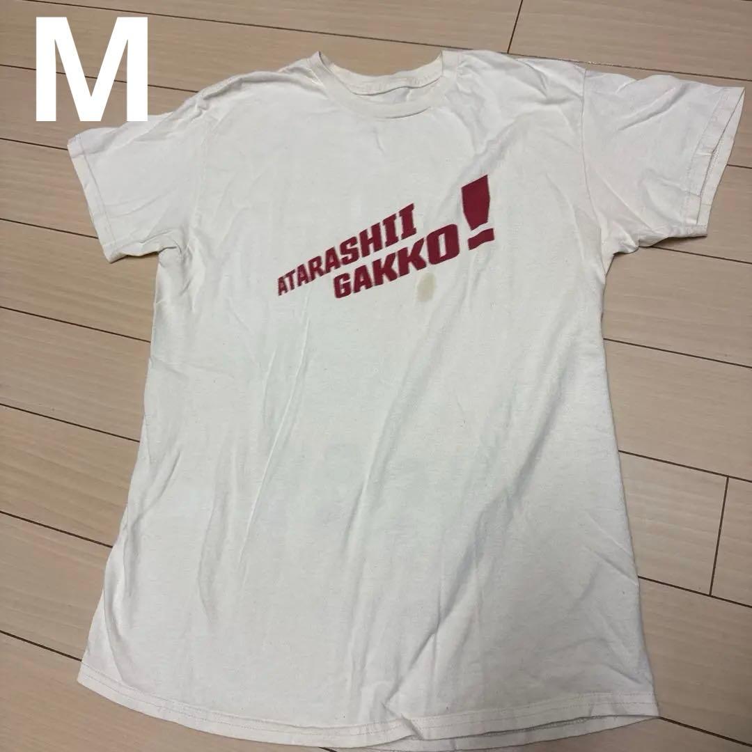 新しい学校のリーダーズTシャツ Mサイズ ホワイト