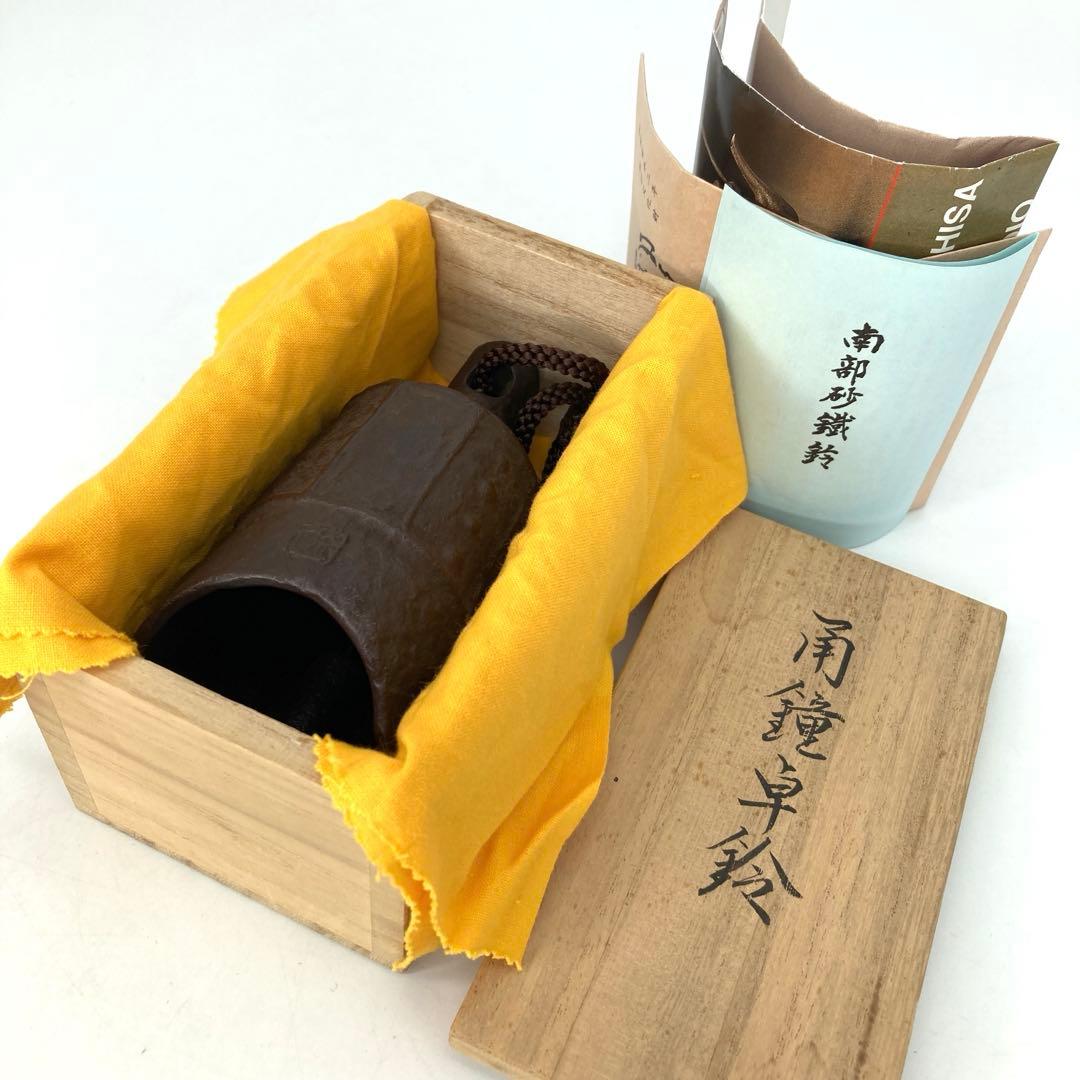 南部鉄器　鈴木盛久工房　南部砂鉄鈴　手振り鈴　卓鈴/未使用品