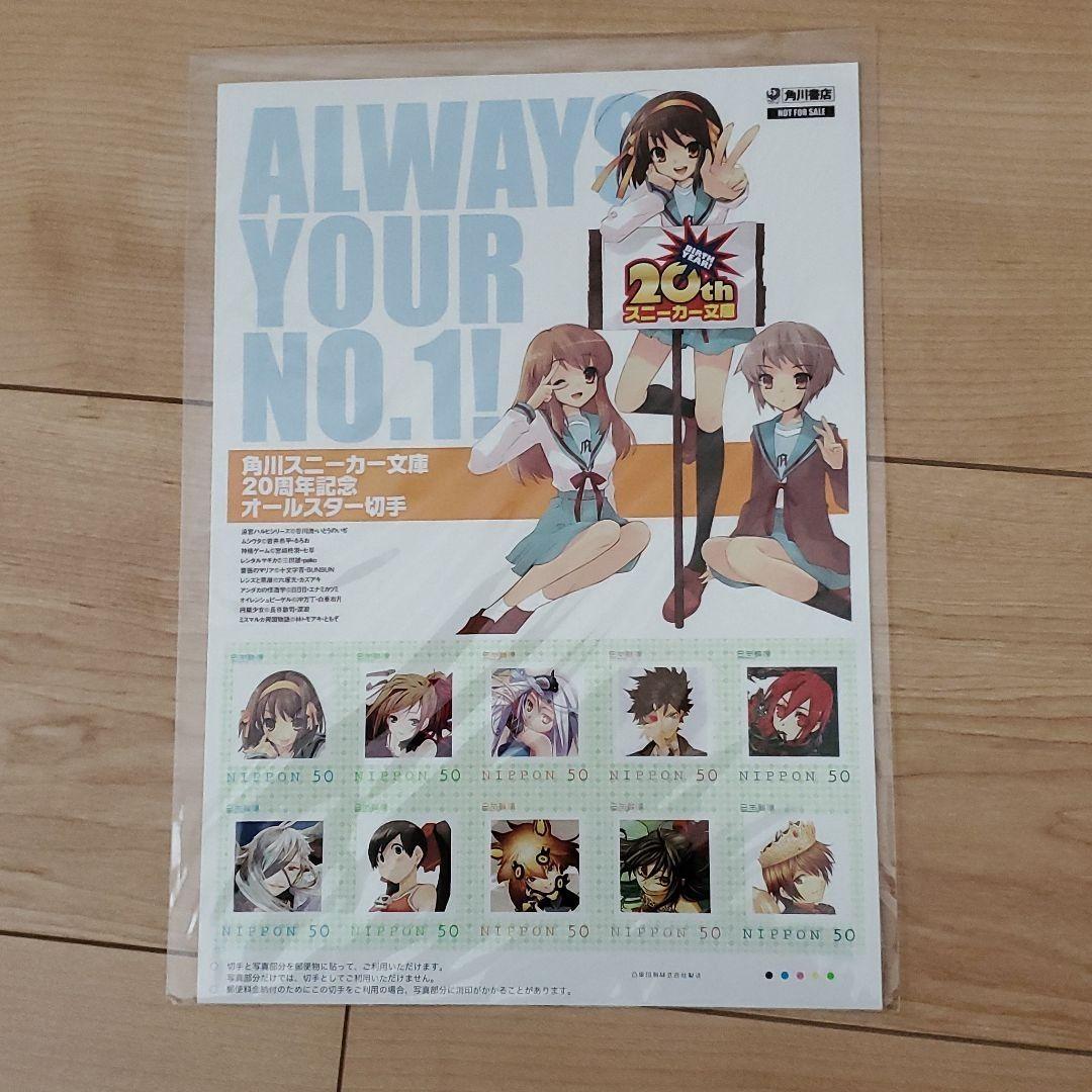 角川スニーカー文庫 20周年記念品 涼宮ハルヒの憂鬱