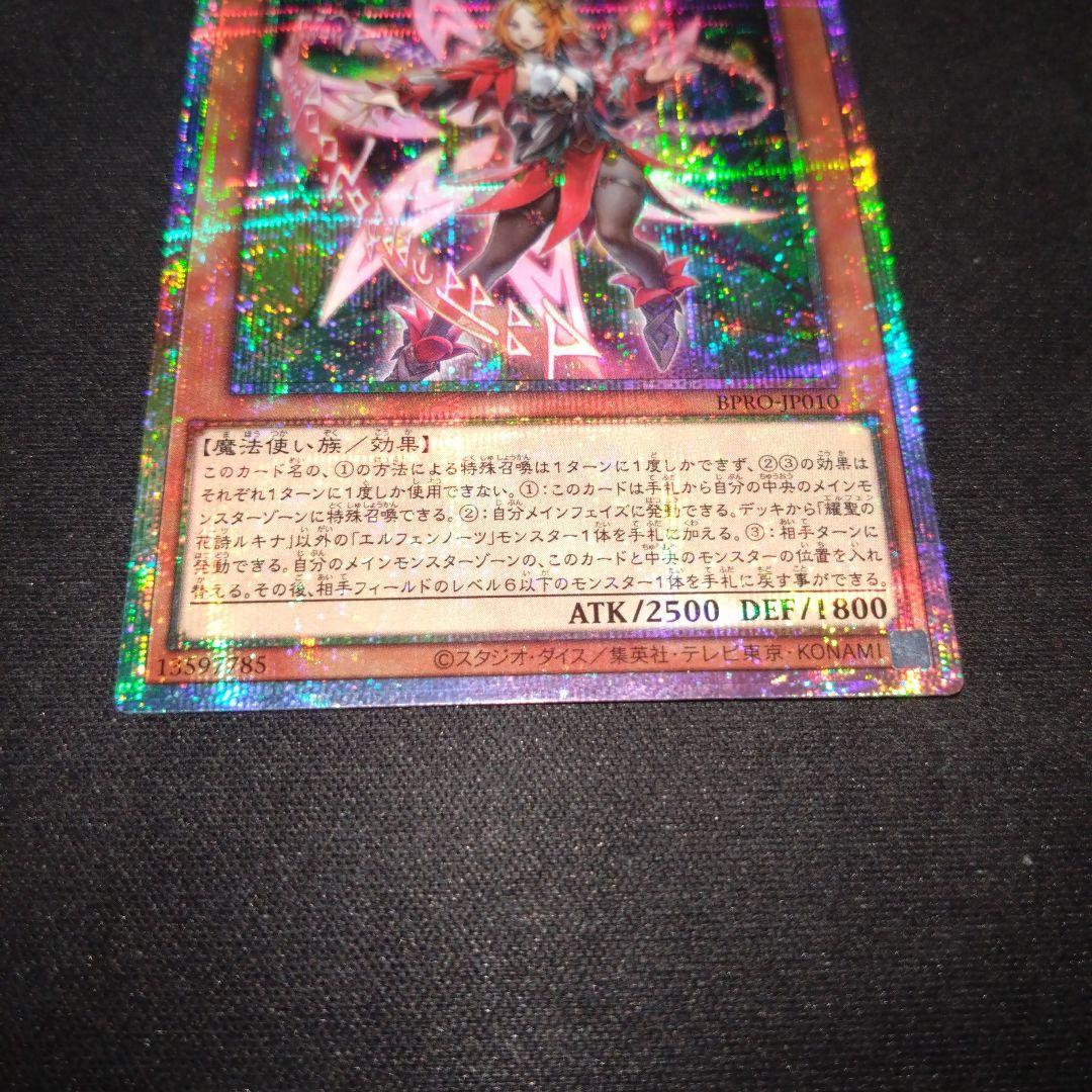 耀聖の花詩　ルキナ　プリズマ　プリシク 遊戯王　ブレイジングドミニオン