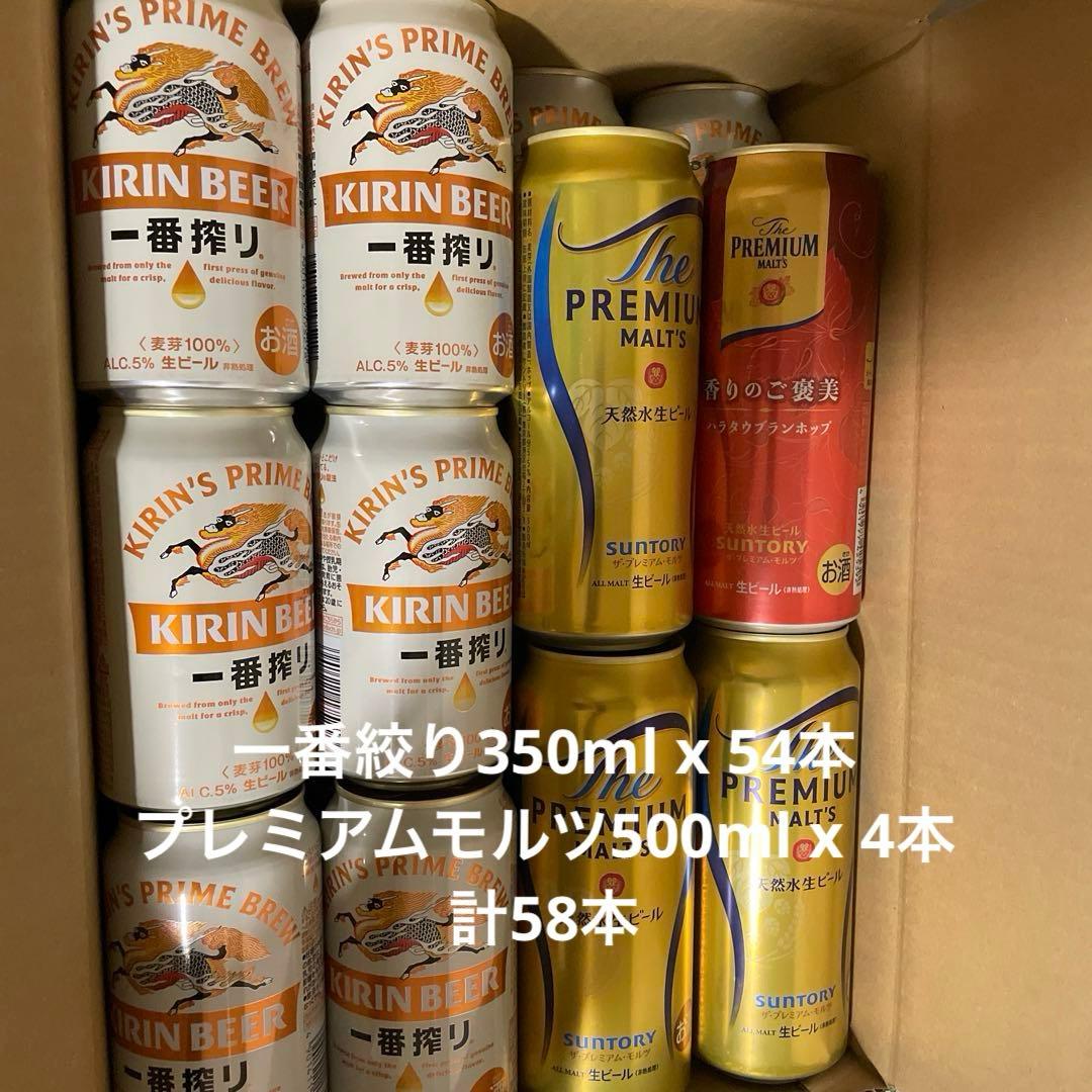 ビール 350ml 54本 x 500ml 4本セット