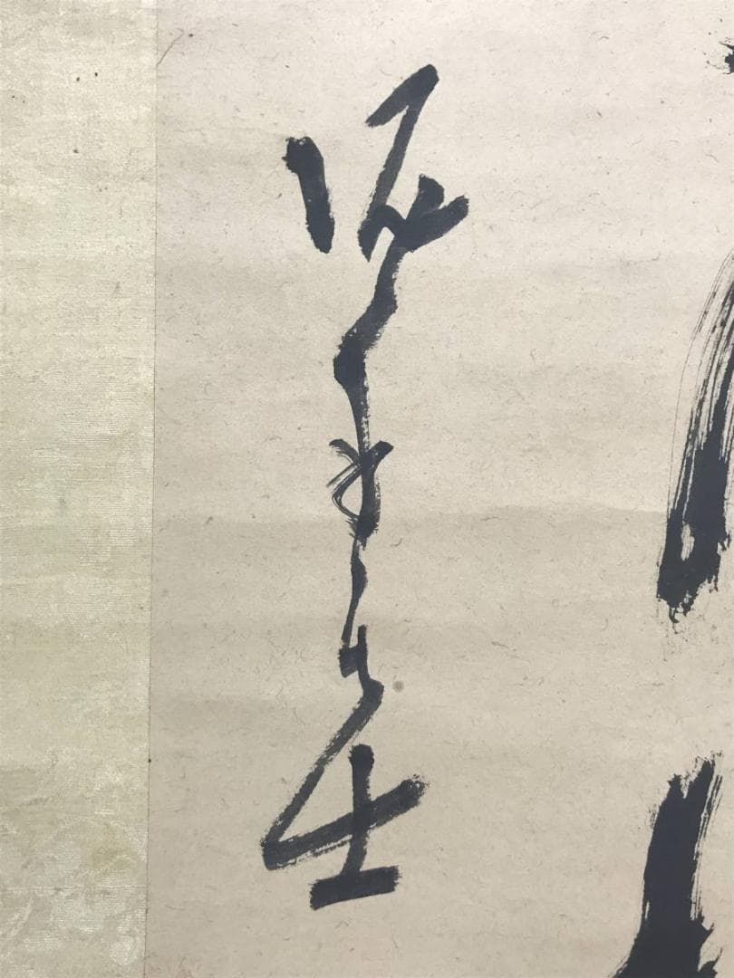 【真作】高橋泥舟/庭前有月松無影/茶道具/禅語/掛軸/名家伝来/AC-408