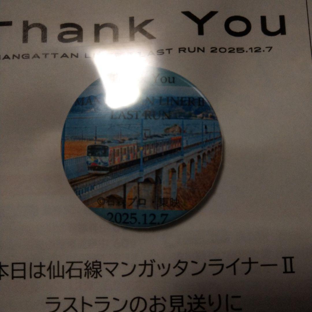 入手困難 新品ＪR仙石線 マンガッタンライナー ラストラン記念バッジとカード