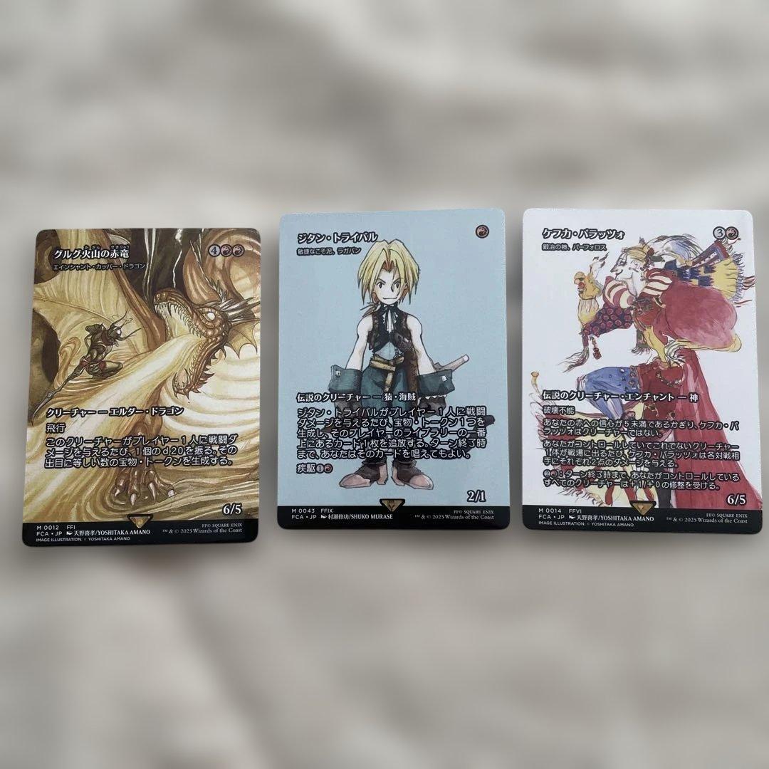 ジタン・トライバル グルグ火山の赤竜 ケフカ・パラッツォ 異跡の鼓動x2