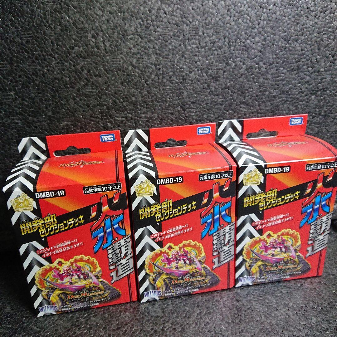 火水覇道セレクションデッキ③ボックスセット【新品・未開封】