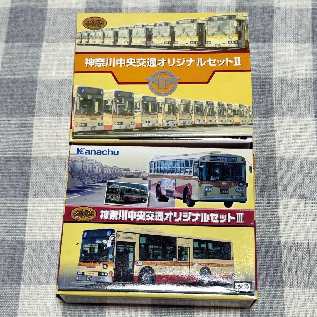 バスコレクション 神奈川中央交通オリジナルセットⅡ・Ⅲ まとめ売り