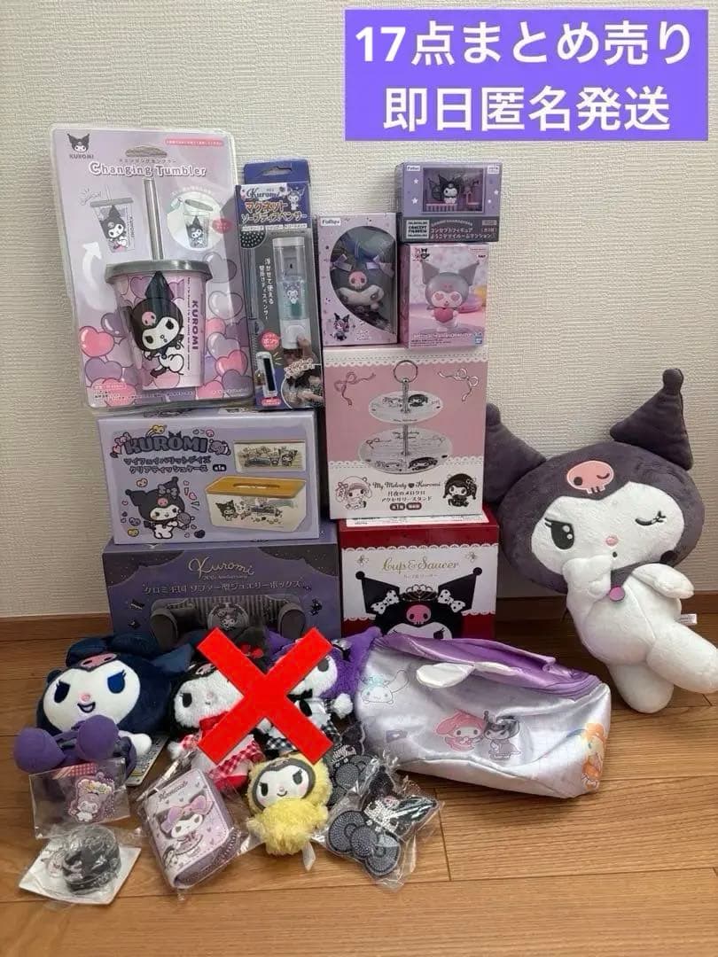 サンリオ　クロミ　まとめ売り　アミューズメント　プライズ　ぬいぐるみ　マスコット