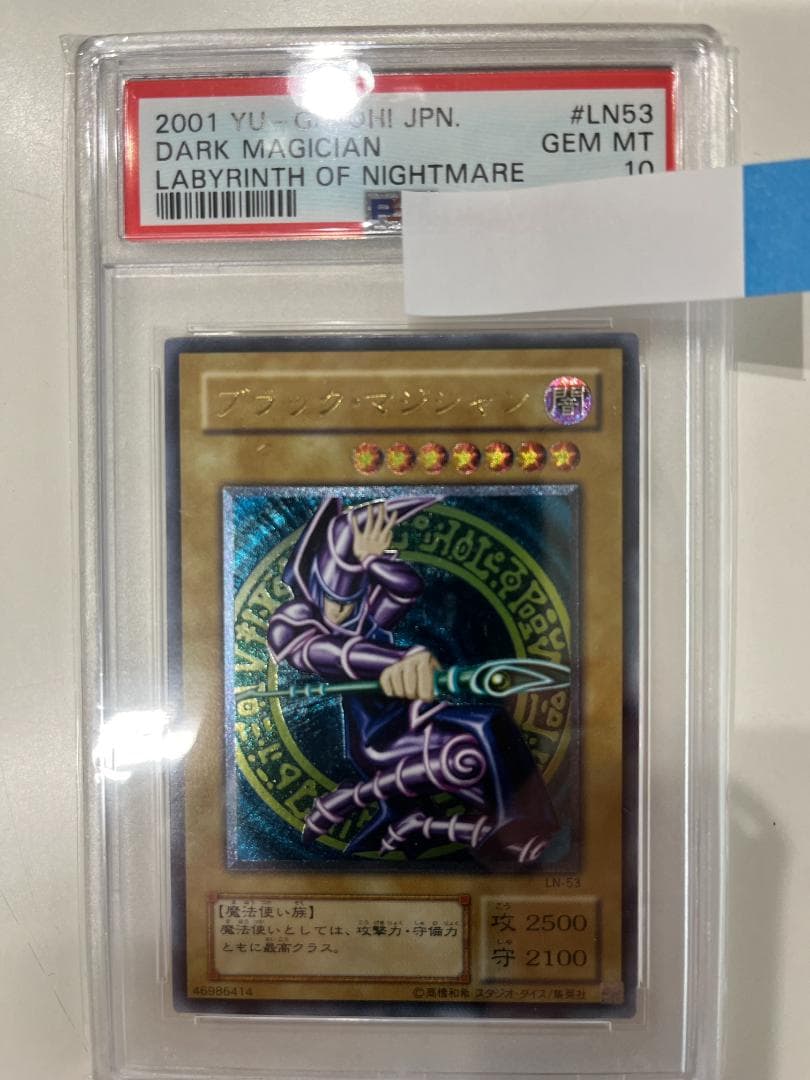 遊戯王　psa10　ブラック・マジシャン　レリーフ