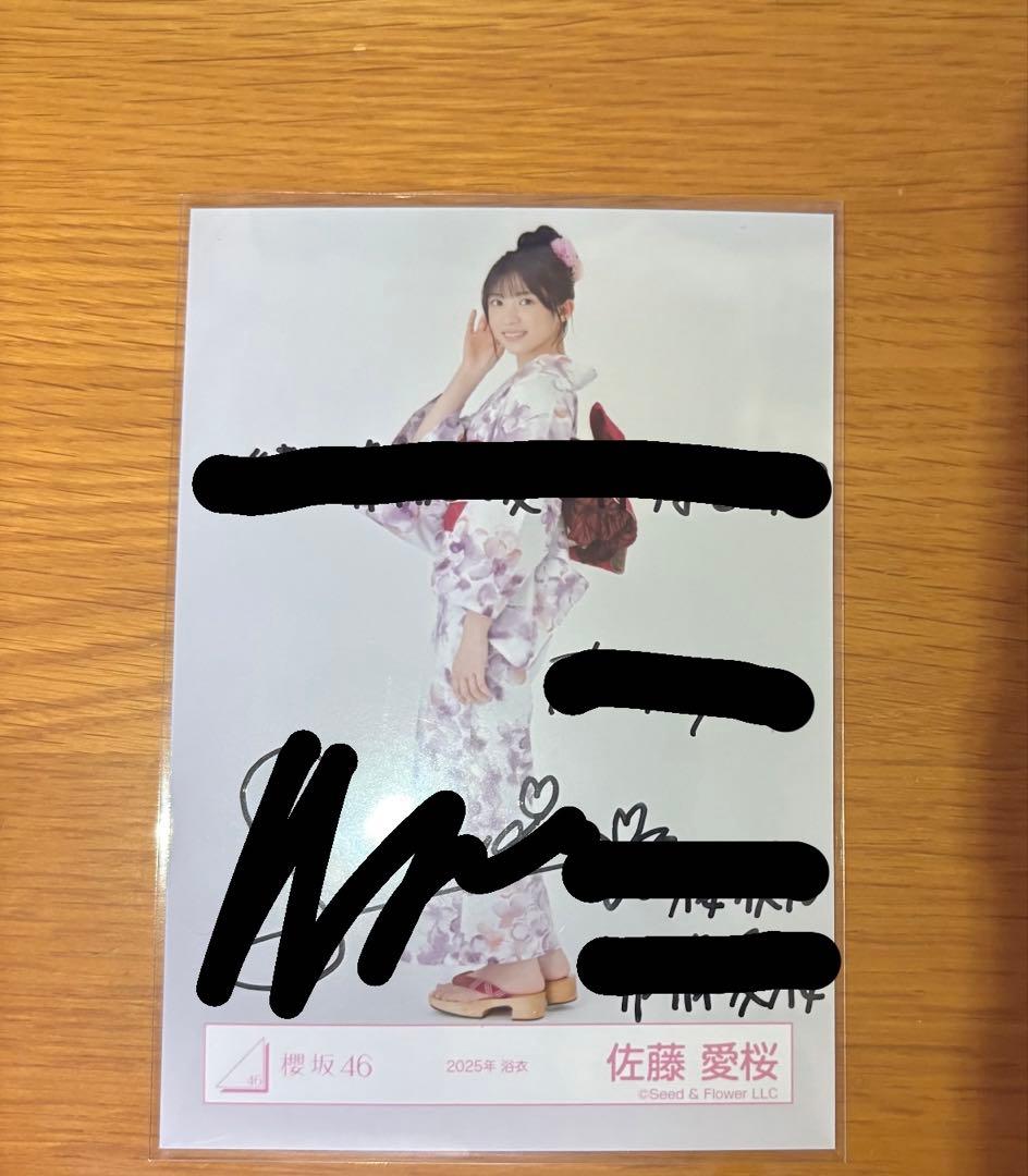 櫻坂46 佐藤愛桜 直筆サイン入り生写真