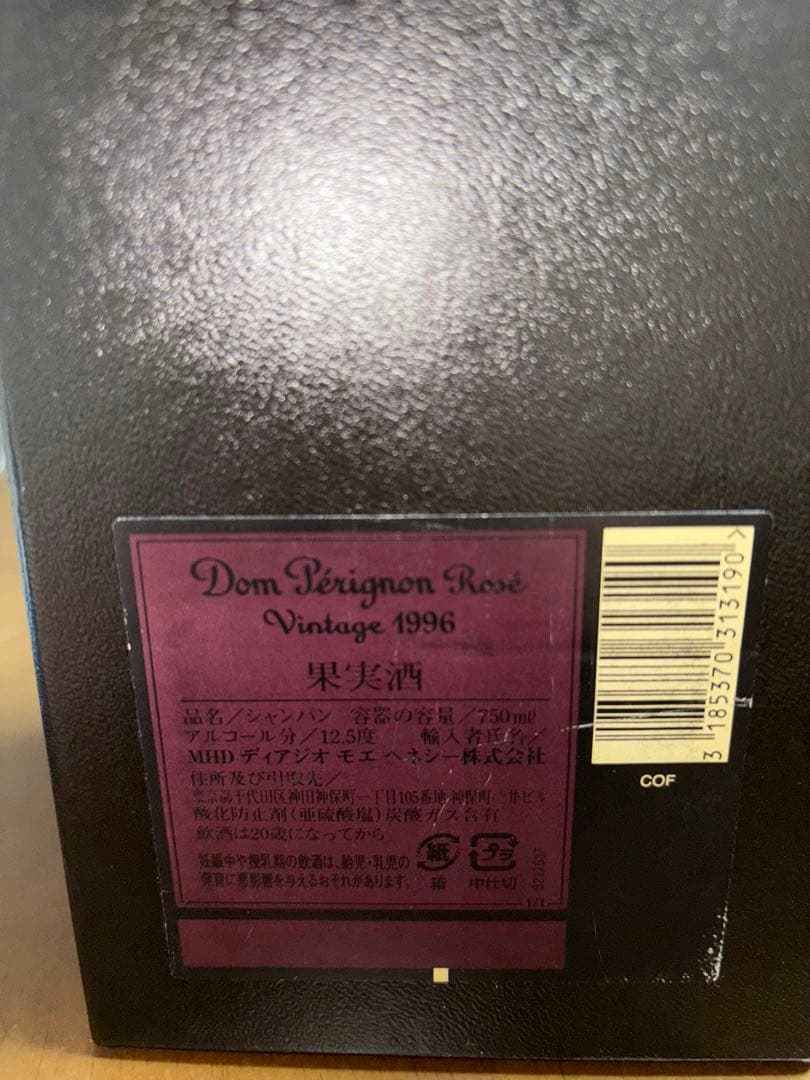 ドンペリ　ロゼ　ヴィンテージ　1996年　ほぼ半額　未開封　箱付　セラー保管