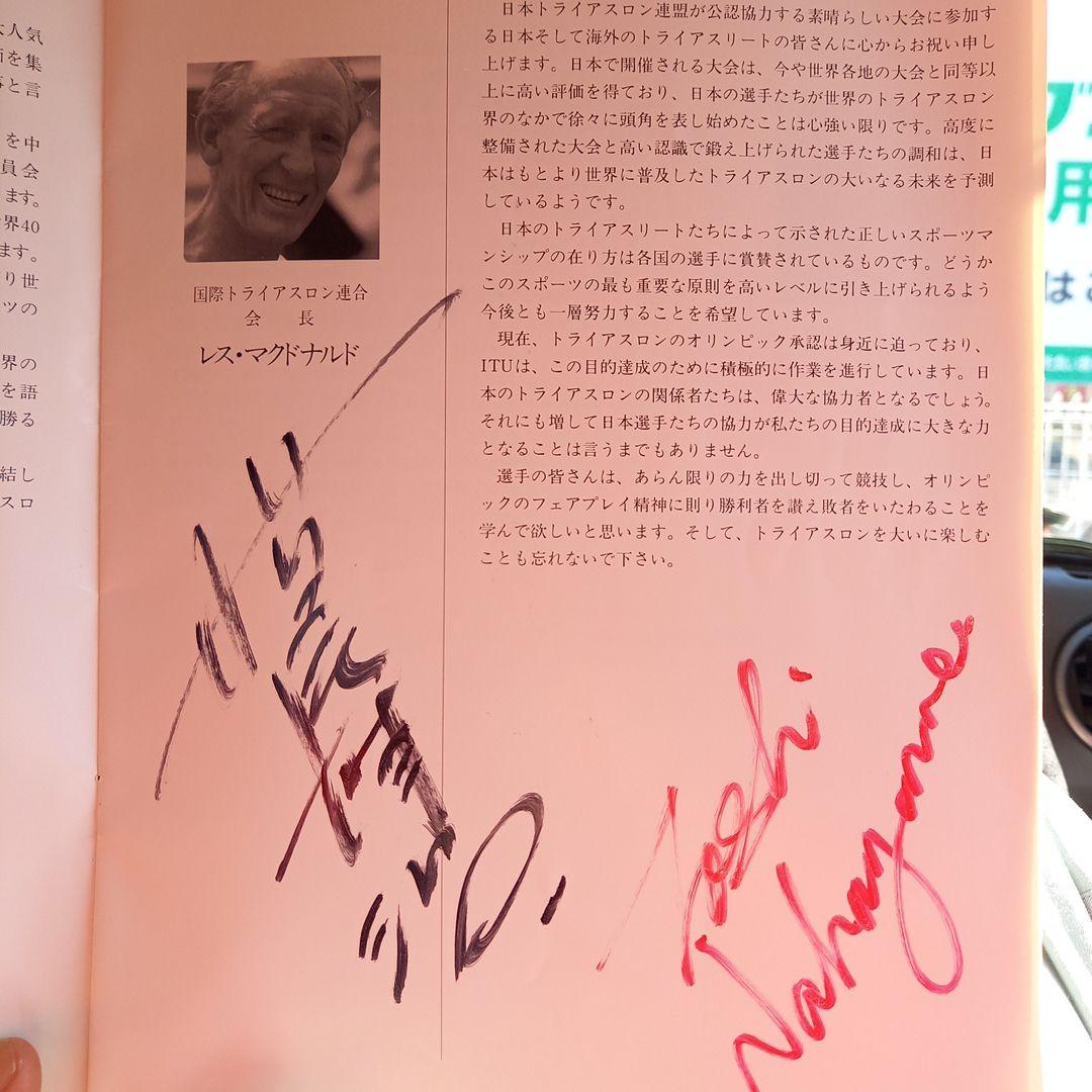 長嶋茂雄会長、松尾雄治副会長、レス・マクドナルド国際会長 直筆サイン！