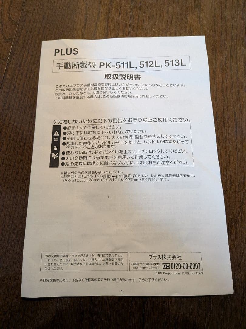 PLUS／プラス　手動断裁機　PK-513L