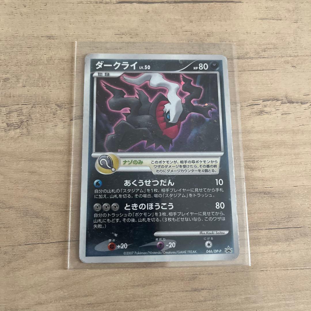 ダークライ PROMO DPプロモーションカード 046/DP-P