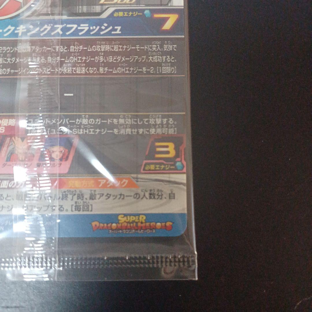 スーパードラゴンボールヒーローズ　暗黒仮面王　SH4‐SEC2　パラレル　未開封