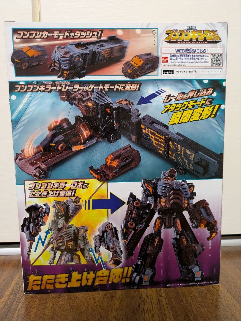 DXブンブンキラーロボ 爆上戦隊 ブンブンジャー 新品未開封 BANDAI