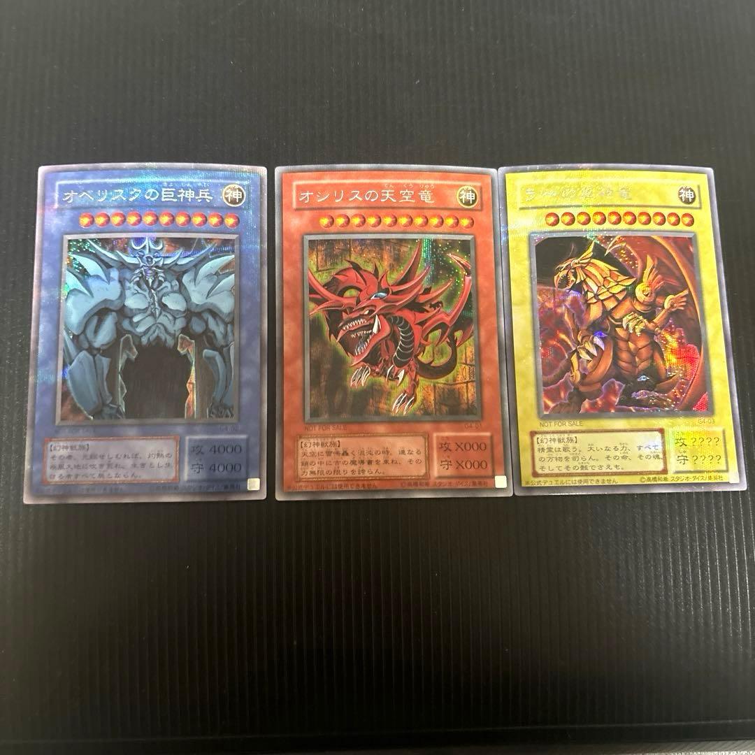 遊戯王 三幻神 2000年ゲームボーイ 付録 オベリスク ラー オシリスの天空竜