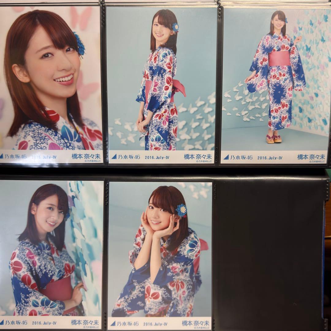 橋本奈々未 生写真 5種コンプ 2016 July-Ⅳ 浴衣 乃木坂46