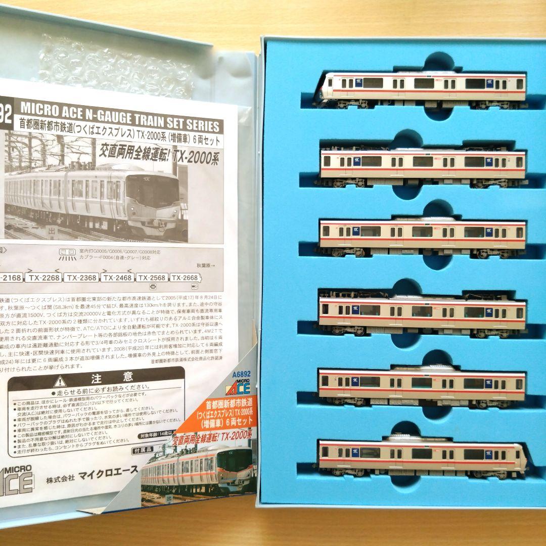 マイクロエース TX-2000系 つくばエクスプレス（増備車）セット
