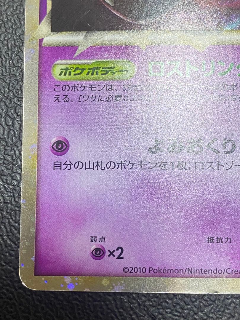 ミュウ グレート ロストリンク収録