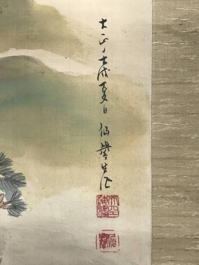 【真作】松本仙挙/師.山元春挙/山水図/山水人物図/掛軸/名家伝来/AC-677