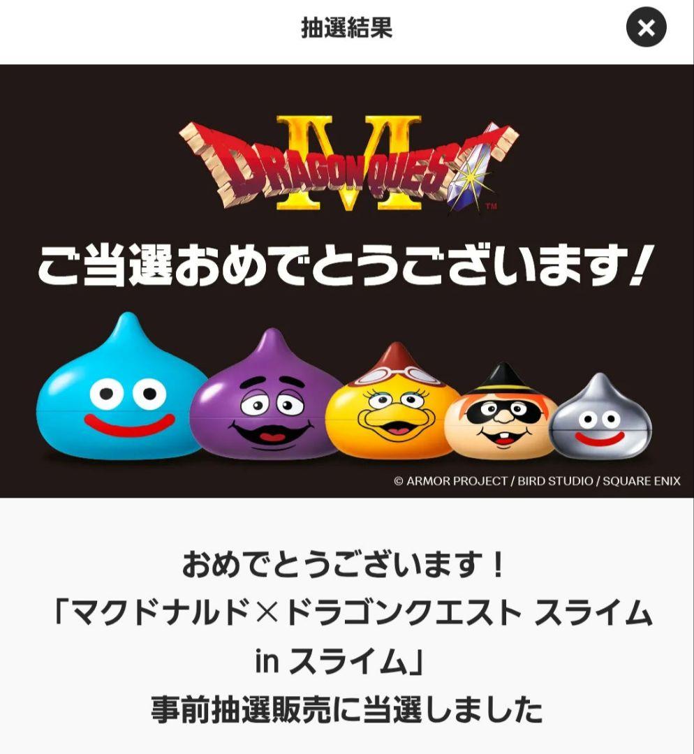 マクドナルド×ドラゴンクエスト スライムinスライム