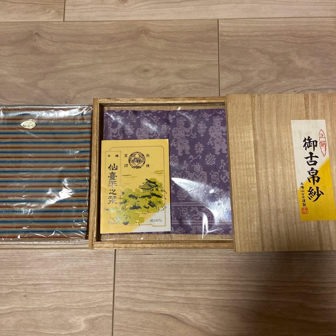 貴重 正絹 古帛紗 仙臺平 甲田綏郎 仙台平織元 重要無形文化財保持者