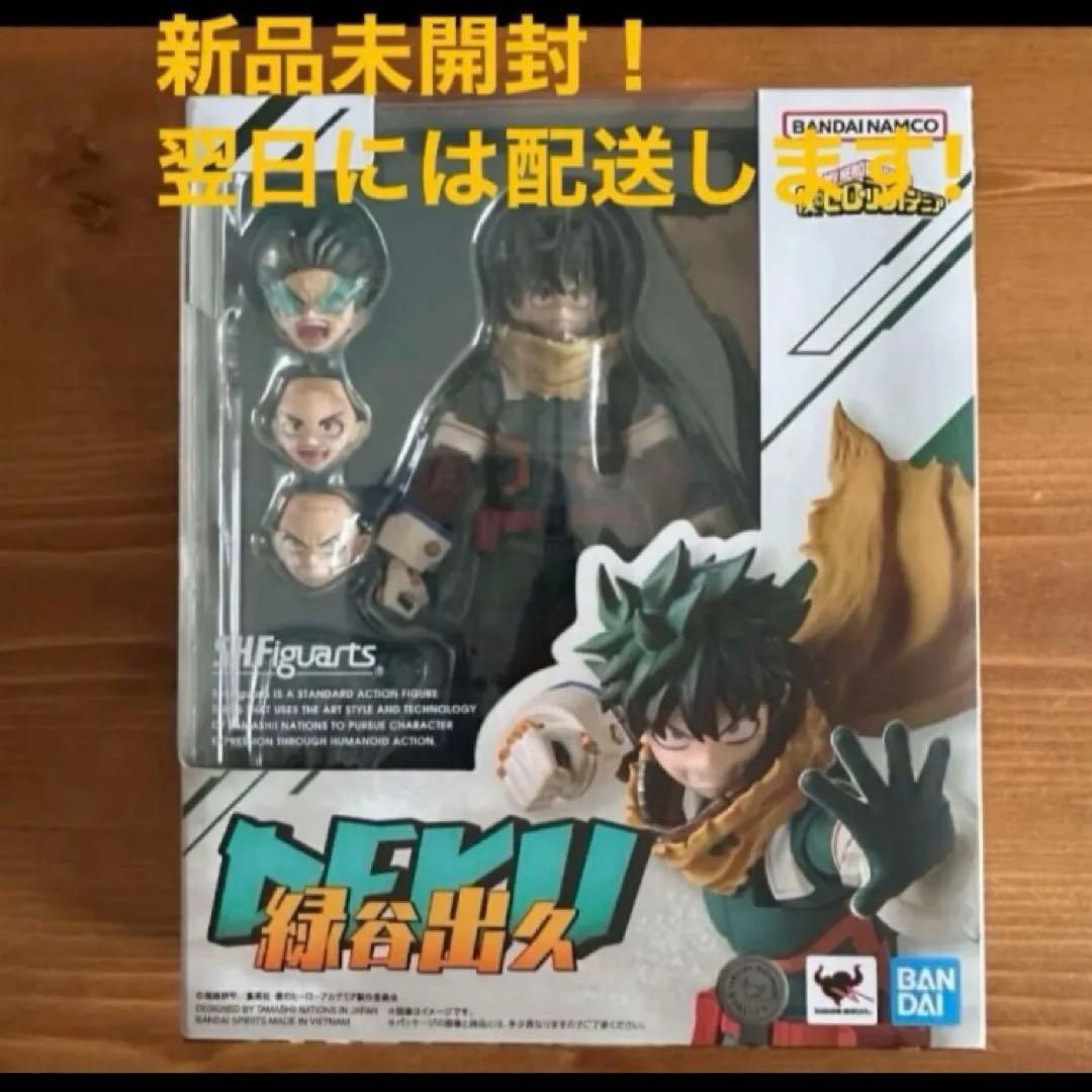 バンダイ　SHフィギュアーツ　ヒロアカ　緑谷出久　デク　未開封