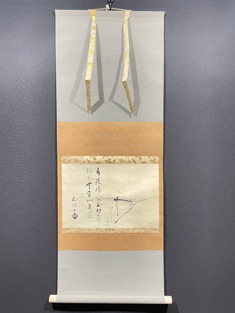 3986 千宗旦 「露路之絵」 工芸印刷 紙本 書 日本画 掛軸 おもてなし