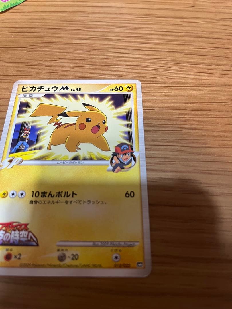 ピカチュウM[ムービー] 映画公開記念ランダムパック2009 M 012/022