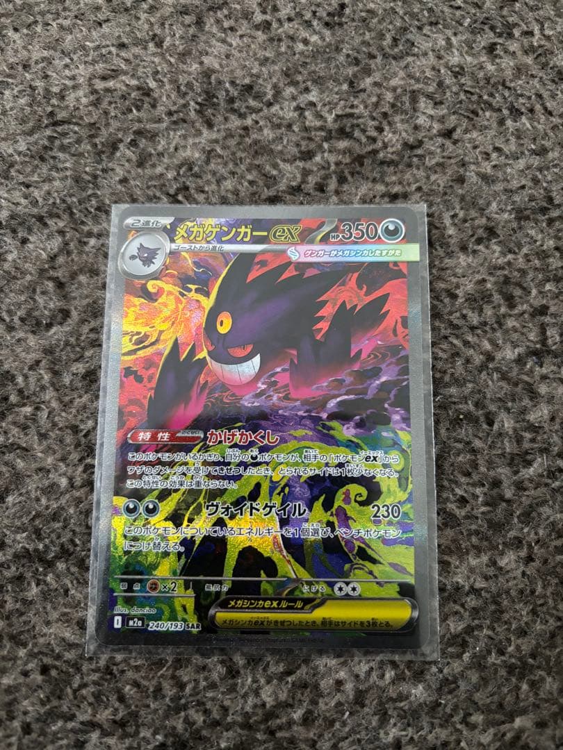 ゲンガーex sar 値下げ交渉⭕️