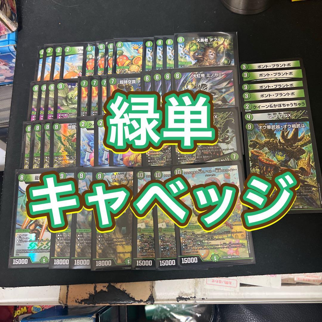 ※右側4種追加パーツ。デュエルマスターズ　緑単キャベッジデッキ グランセクト