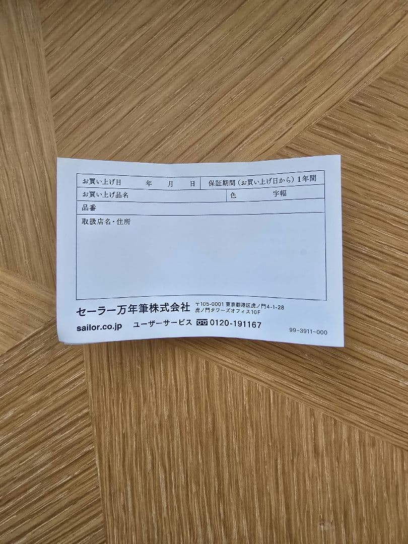 セーラー万年筆 SAILOR 長刀研ぎNMF廃盤品 中細 10-7111-320