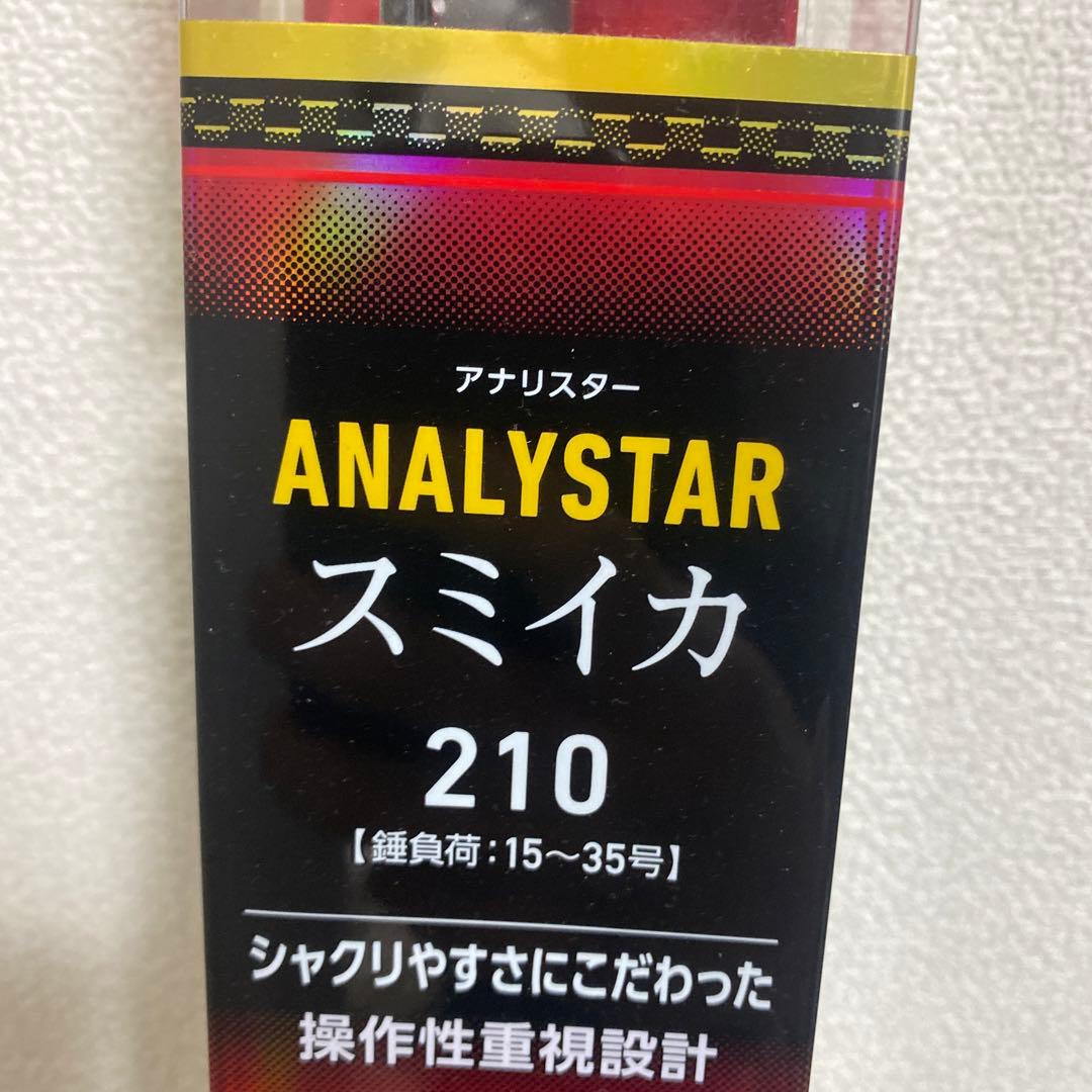 ダイワ　ANALYSTAR （アナリスター）スミイカ 210 新品未使用￼