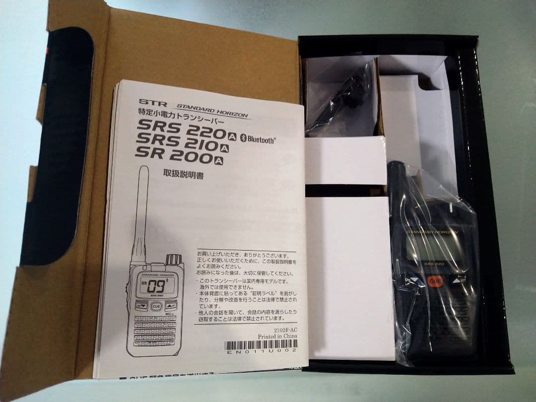 【最終値下げ】八重洲無線スタンダードホライゾン小電力トランシーバー