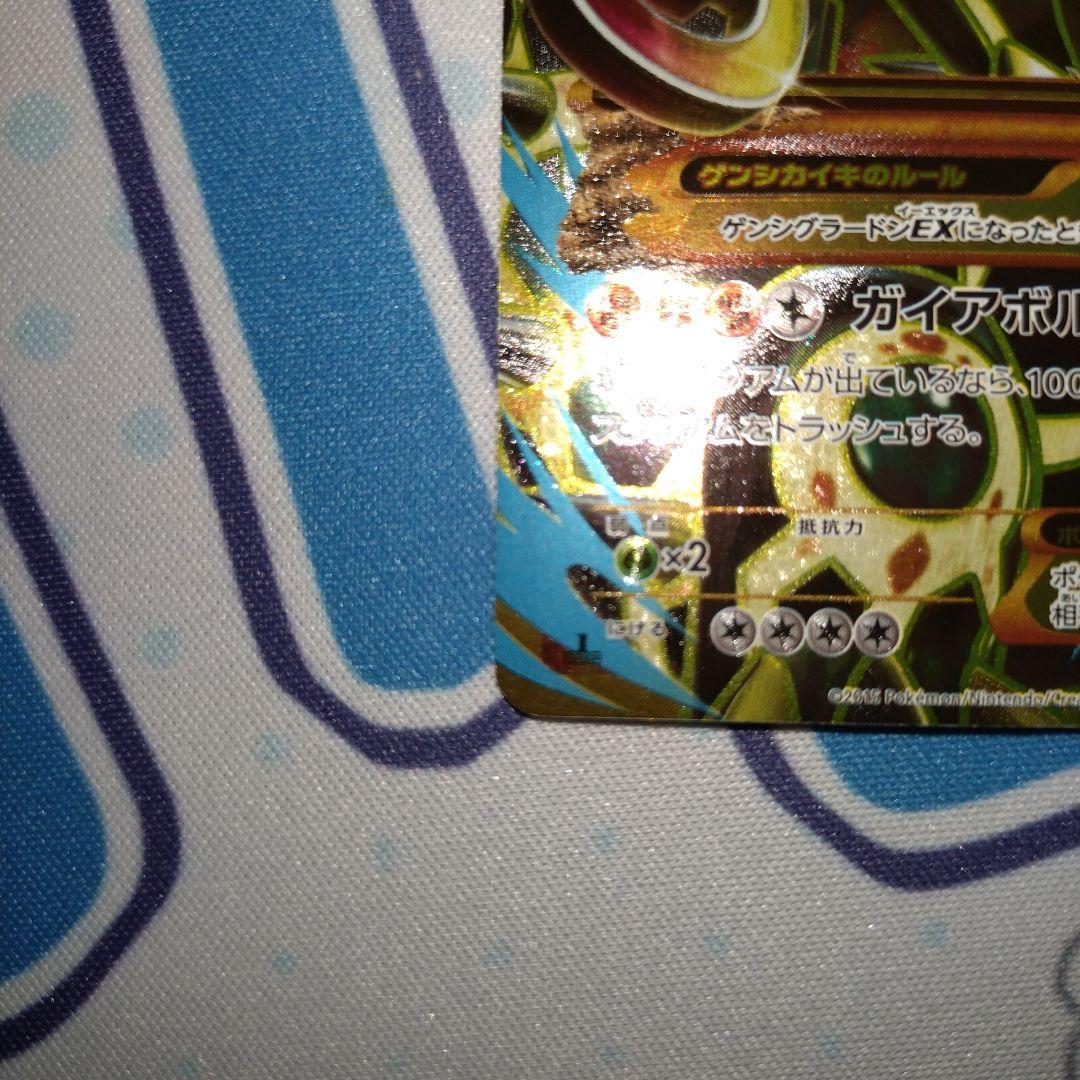 ゲンシグラードンEX 094/081 UR