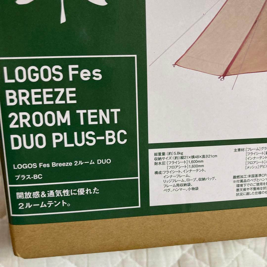 新品　ロゴス　 LOGOS Fes Breeze 2ルーム DUOプラス-BC