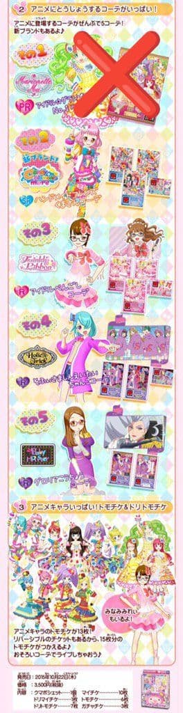 プリパラ ジュエル マイクチャーム プロモカード コーデセットdx まとめ売り