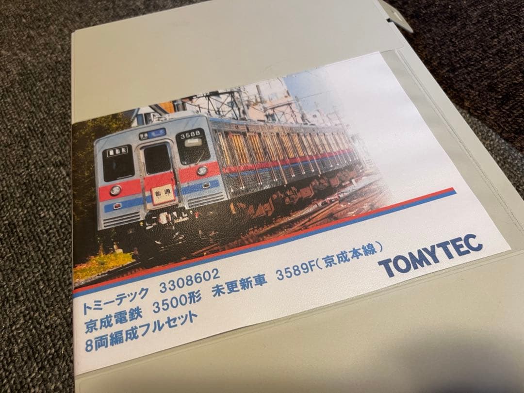 鉄コレ 京成3500形未更新車8両セット