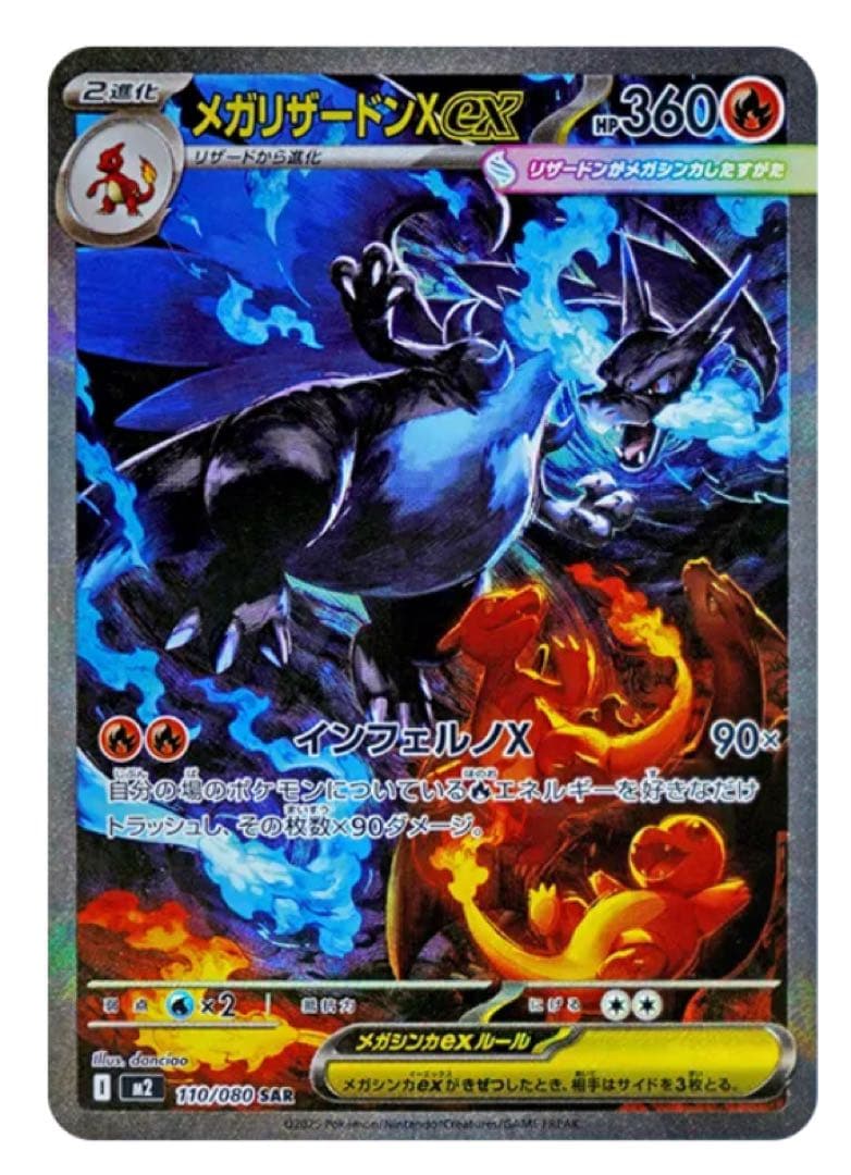 メガリザードンX ex 360 HP ポケモンカード