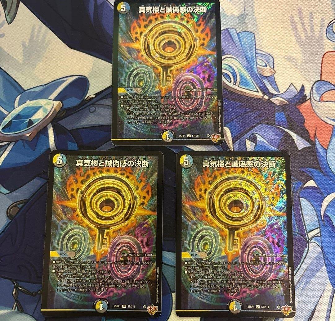 パーフェクトペテンシー 3枚 真気楼と誠偽感の決断