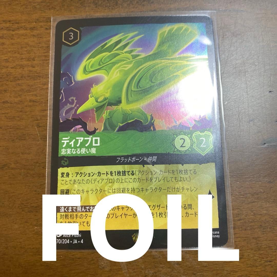 ディズニー　ロルカナ　アースラの逆襲　ディアブロ　レジェンダリー　FOIL