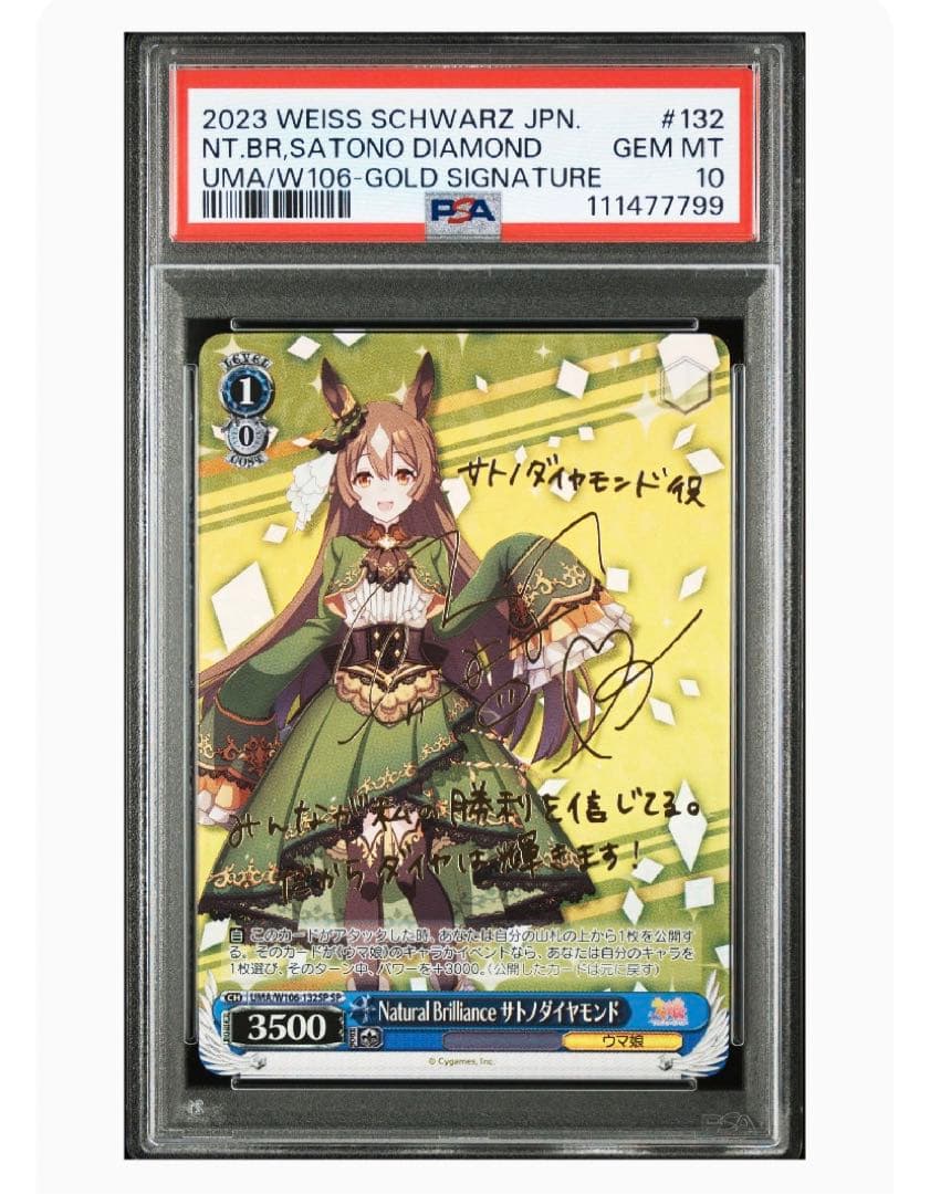 《PSA10》ヴァイス ウマ娘 サトノダイヤモンド sp サインカード