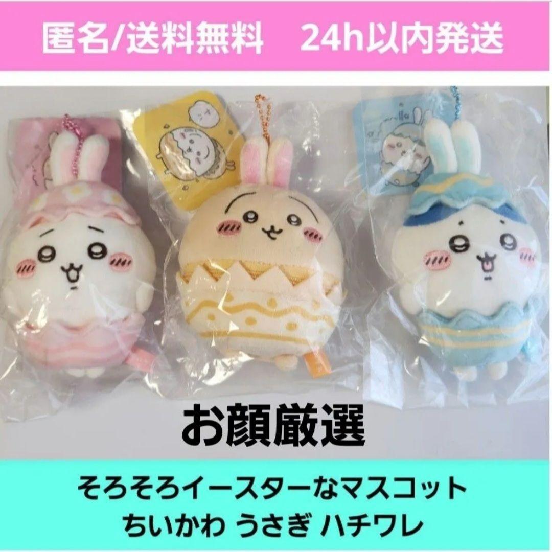 【新品未開封】ちいかわ　季節だもんマスコット　全8種フルコンプリート　2セット！