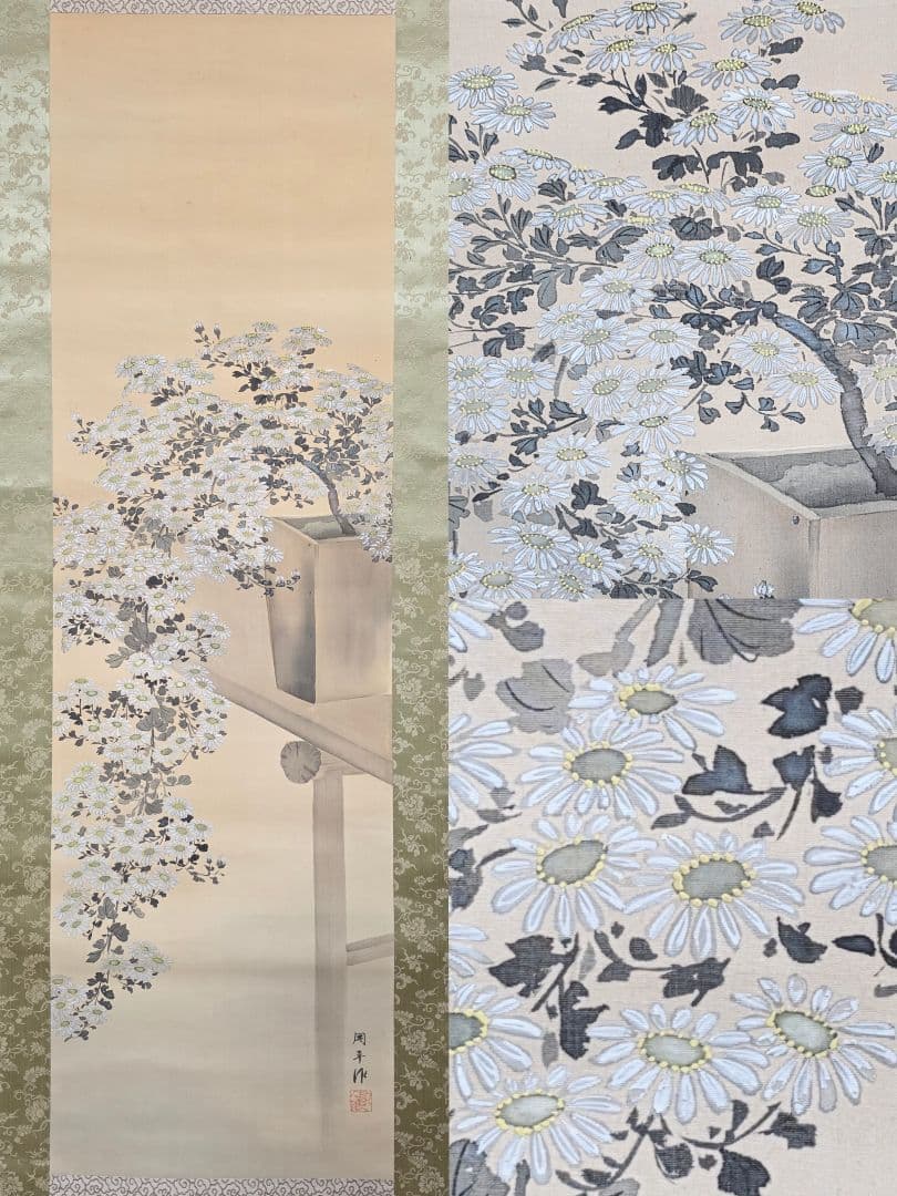 【枝垂れ白菊図】周平 2724 掛け軸 肉筆