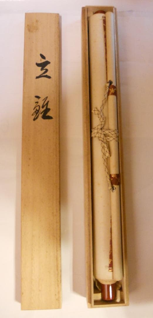 掛け軸 渡辺春麗 作『 立雛 』 絹本 希少 軸装 茶道具 掛軸 美品 です。