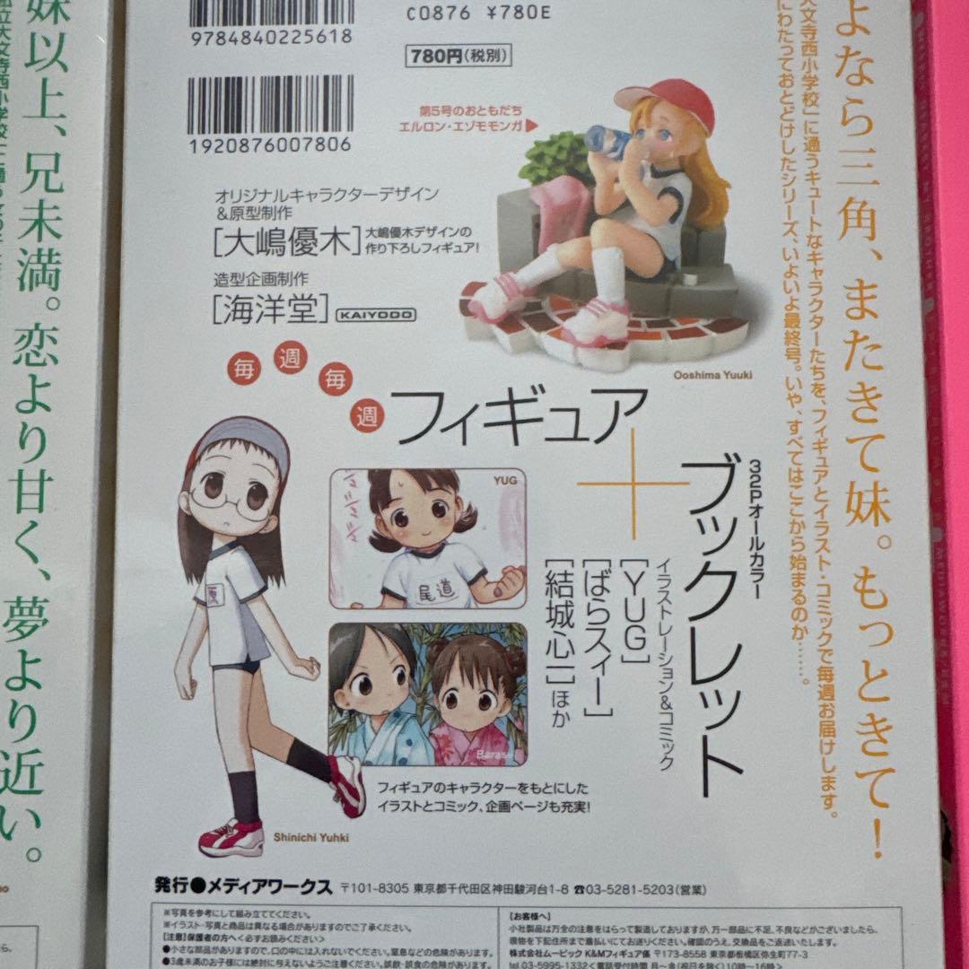 週間わたしのおにいちゃんフィギュアセット 1-6巻(未開封)