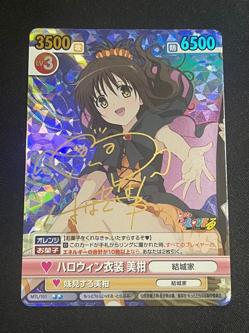 ヴィクトリースパーク　サイン　　美柑　ToLOVEる