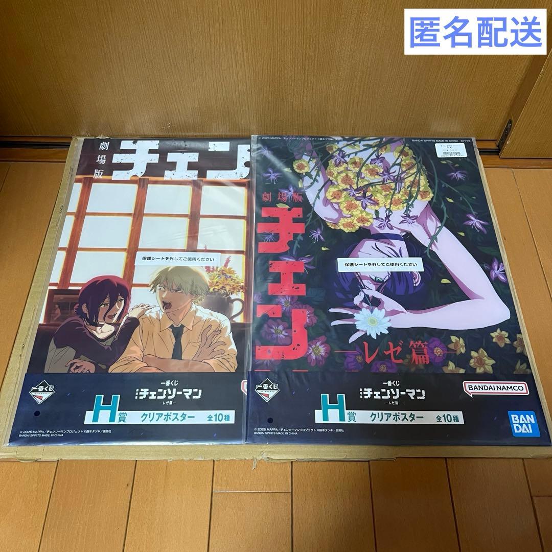 一番くじ　劇場版　チェンソーマン　レゼ篇 H賞　クリアポスター　キービジュアル