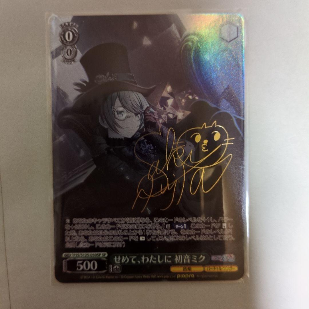 プロセカヴァイス　 箔押しカード せめて，わたしに初音ミク