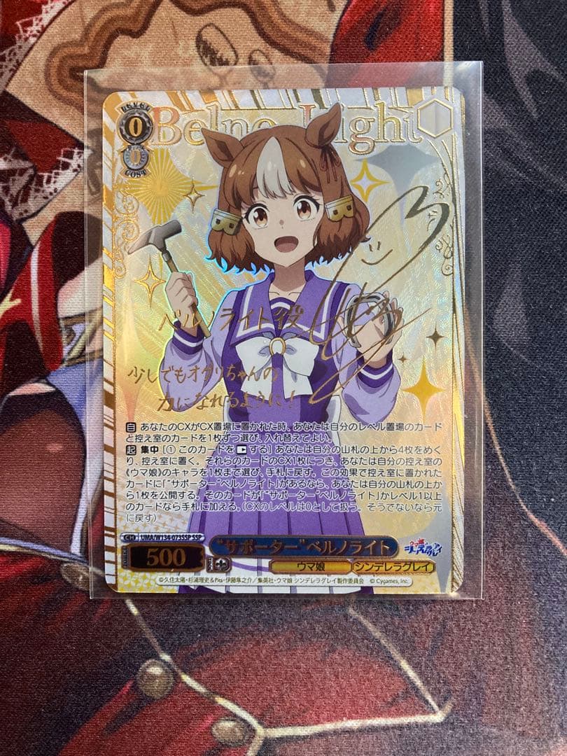 ヴァイス サポーター ベルノライト SSP サイン ウマ娘　シンデレラグレイ
